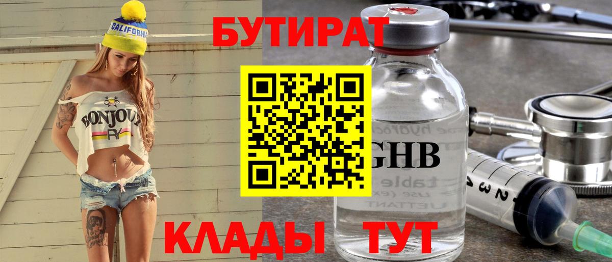 Бутират бутик  Вход с VPN  Подольск 