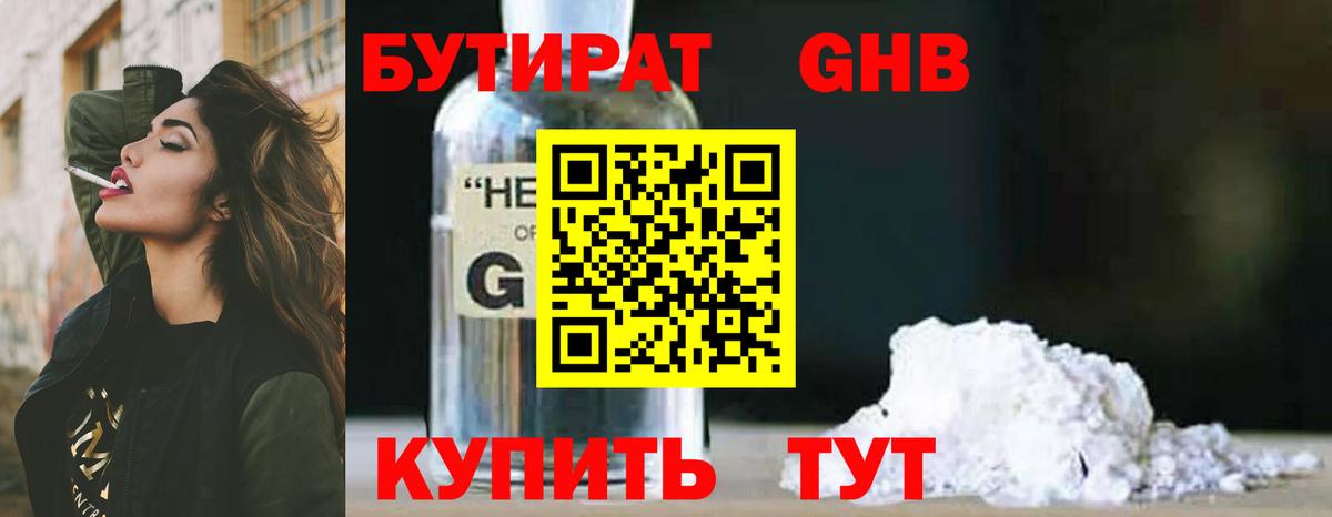 Бутират вода Подольск