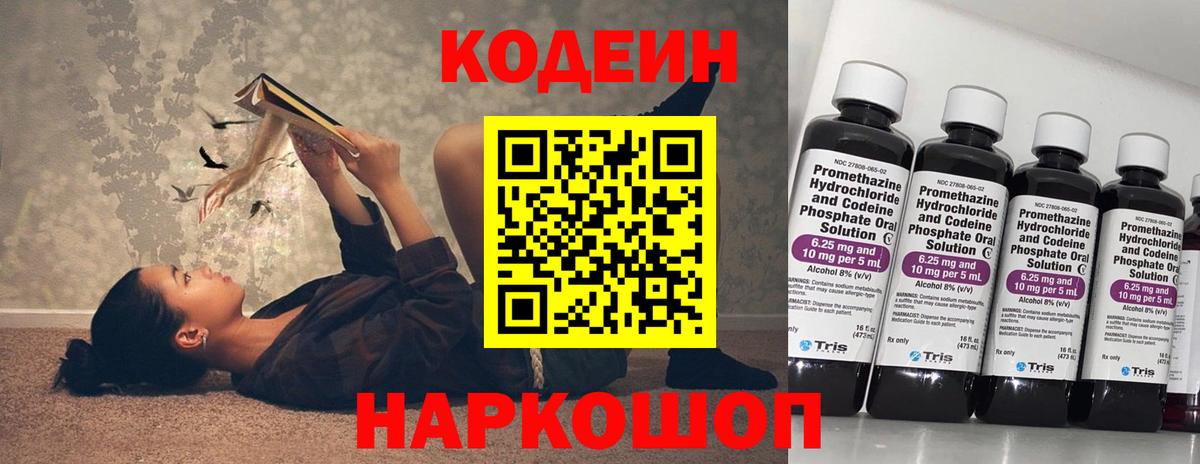 Кодеиновый сироп Lean Purple Drank  Кодеин Purple Drank  Подольск  Вход с VPN 