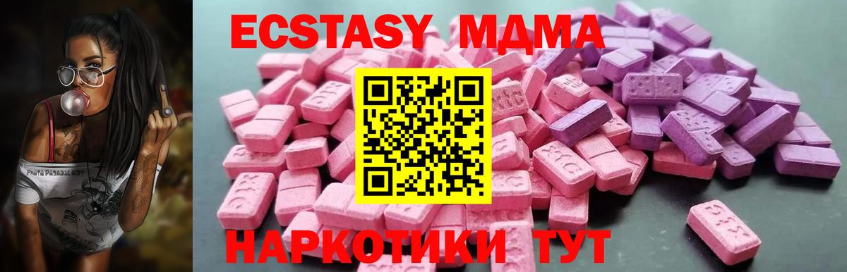 Экстази  Экстази MDMA  Вход с VPN  Подольск  ЭКСТАЗИ 280 MDMA 