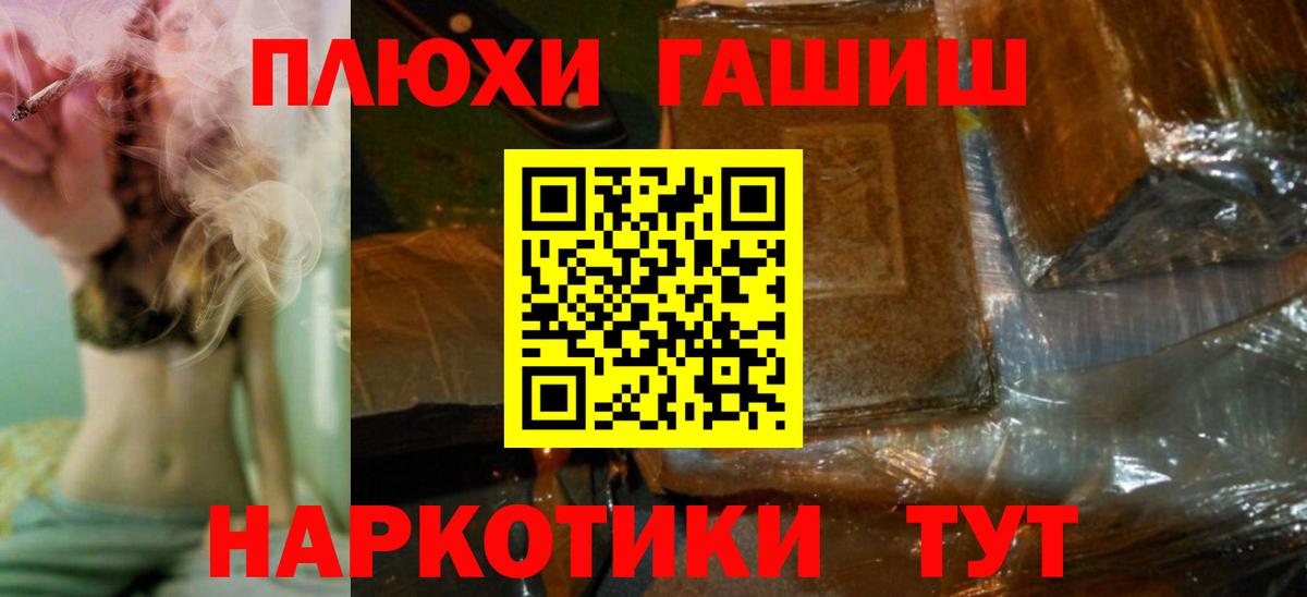 Подольск  ГАШИШ 40% ТГК  ГАШ 40% ТГК  Вход с VPN 