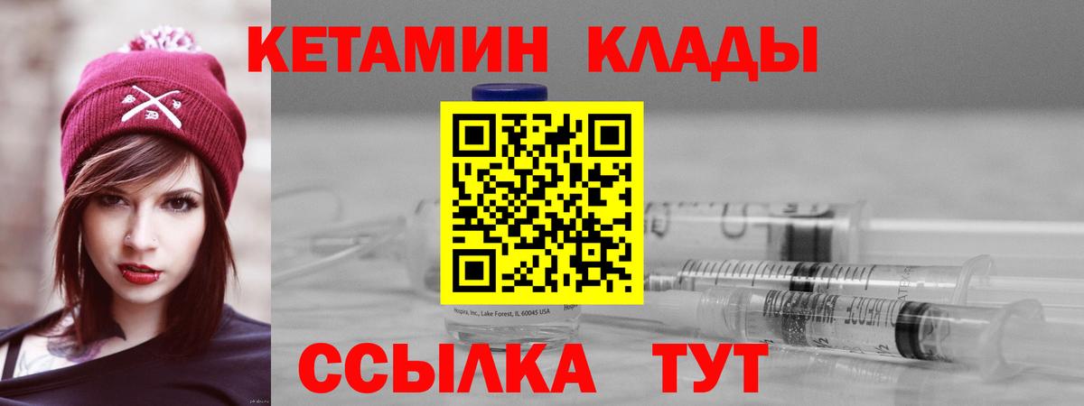 Кетамин VHQ  Вход с VPN  Подольск 