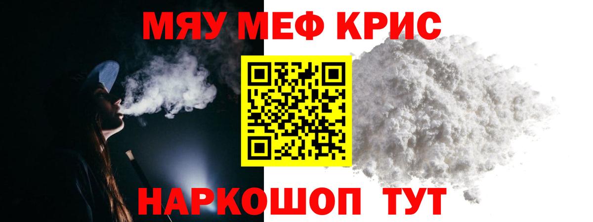 Меф Подольск