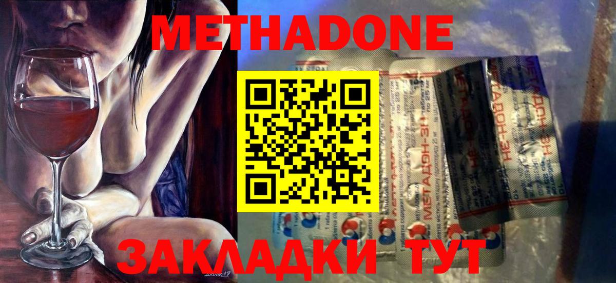Подольск  Метадон белоснежный  Вход с VPN  Метадон VHQ 